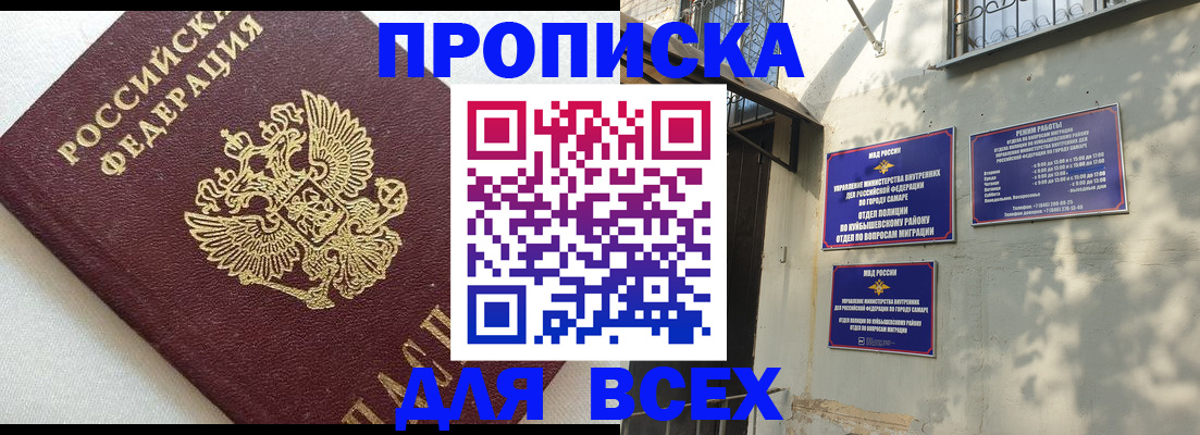 прописка 2025 в Клинцах