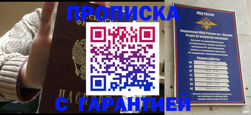 временная регистрация гарантия в Клинцах