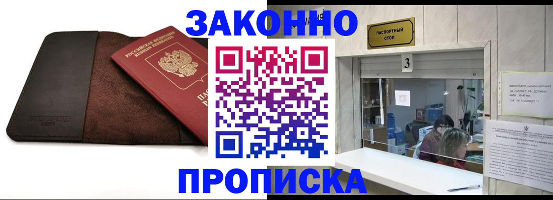 прописка в Клинцах