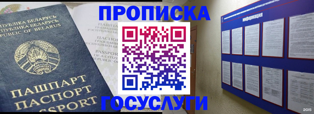 временная регистрация недорого в Клинцах