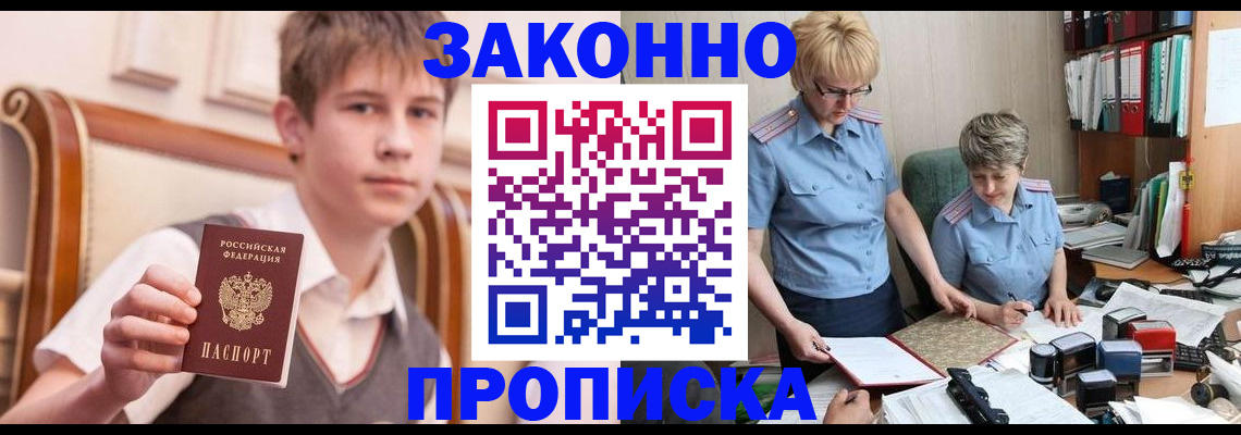 купить прописку в Клинцах